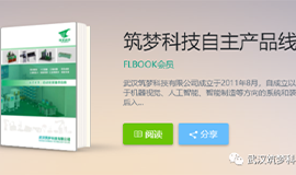 《星空体育科技产品手册》电子版来啦！