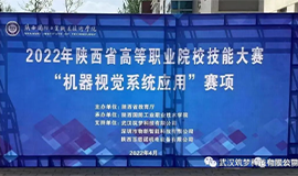 星空体育科技协助陕西、广西、贵州等省份成功举办2022年高等职业院校技能大赛