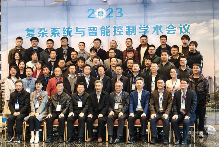 星空体育科技参与复杂系统与智能控制学术会议！