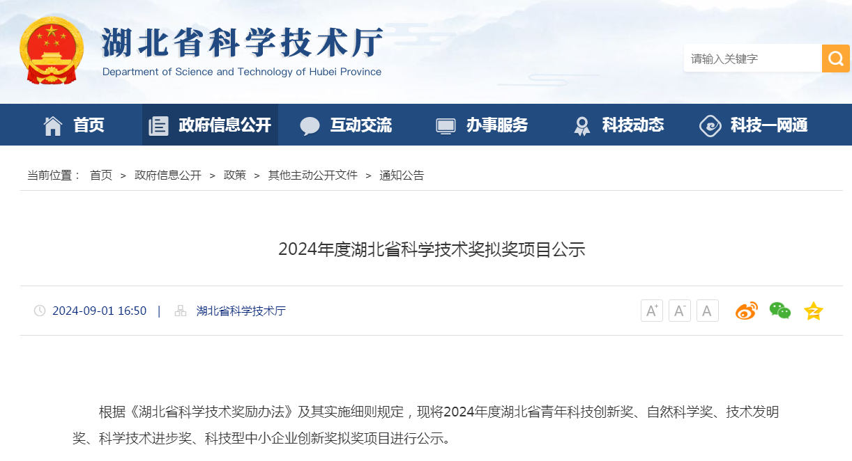 喜报！星空体育科技入选“湖北省科学技术进步奖”